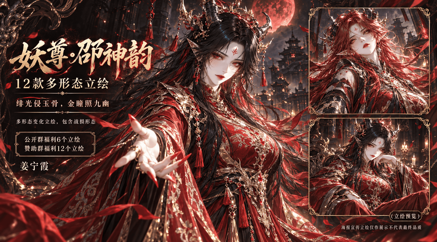 <color=#00BFFF><size=20>【姜宁霞】<color=red><size=20>妖尊·邵神韵【精简版】 preview