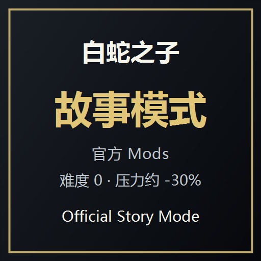 Official Mod: Story Mode