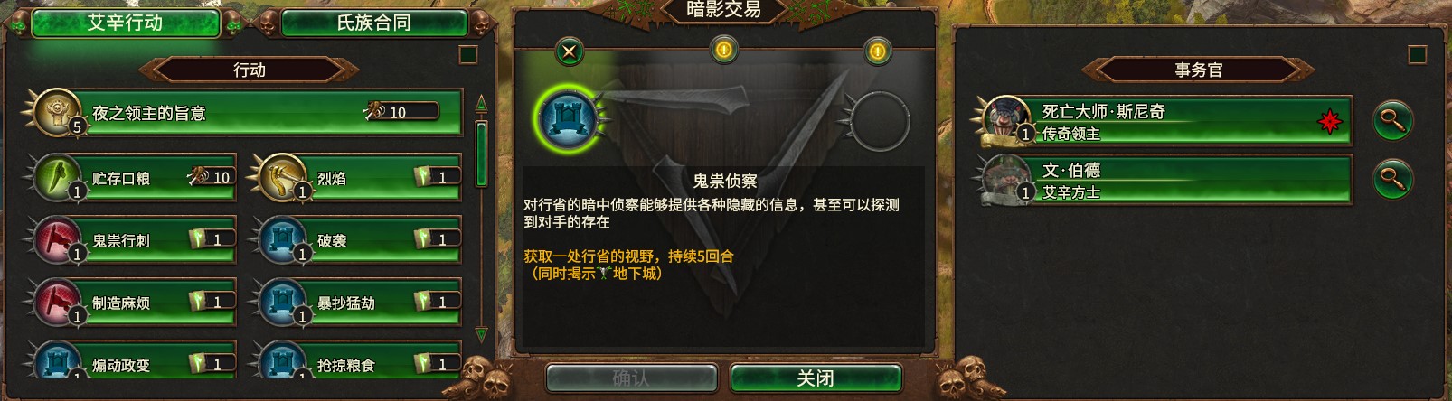 Eshin Actions-Enhance-Snikch