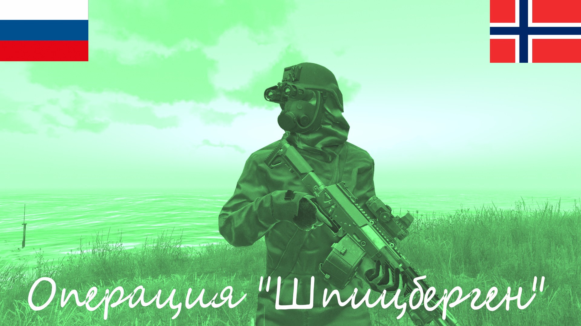 Operation Shpitsbergen