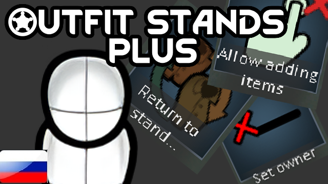 Outfit Stands Plus RUS