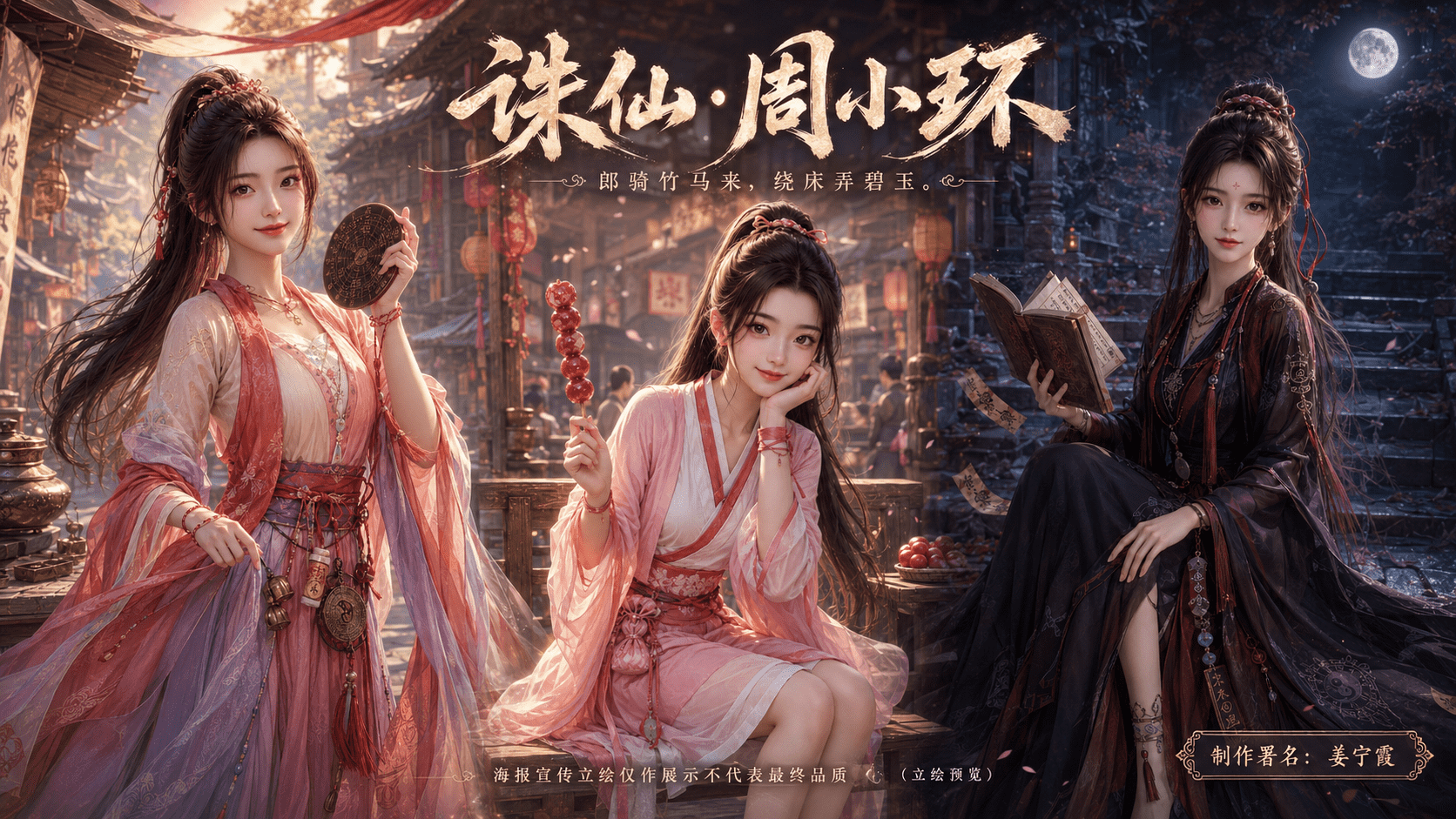 <color=#00BFFF><size=20>【姜宁霞】<color=red><size=20>国漫立绘·周小环
