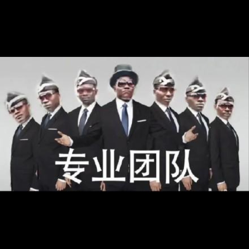 阴间自闭图五