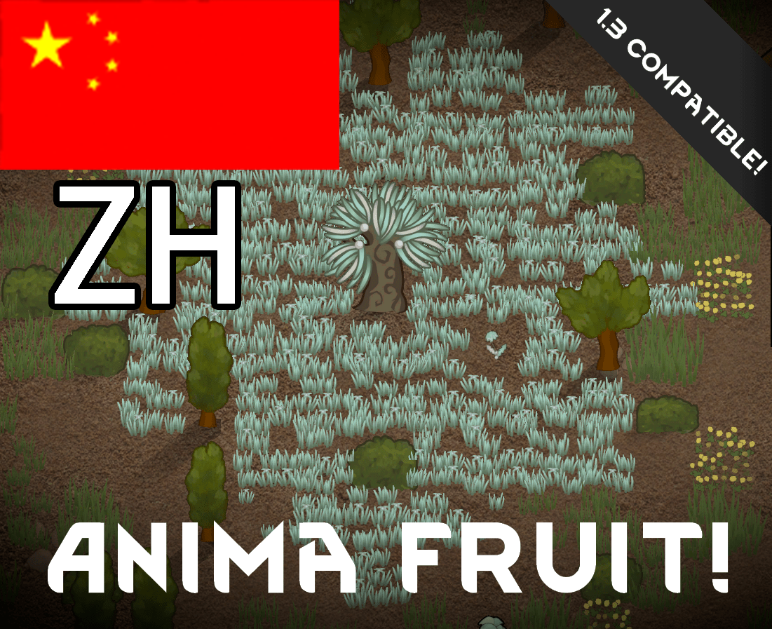 仙树果实mod汉化 mod preview for RimWorld