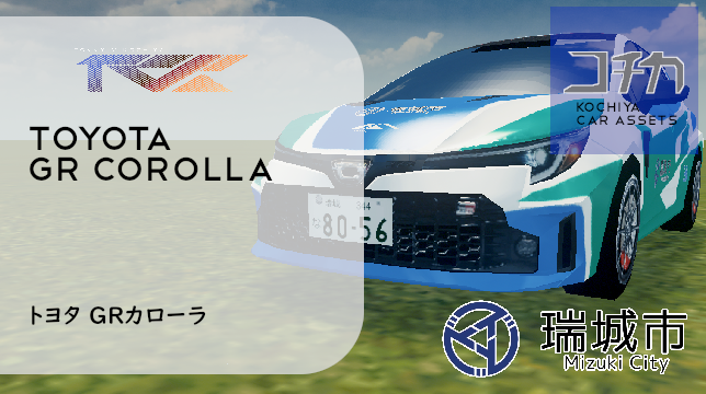 Toyota GR Corolla Mizuki