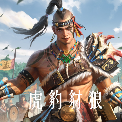 木鹿大王领导的南蛮势力