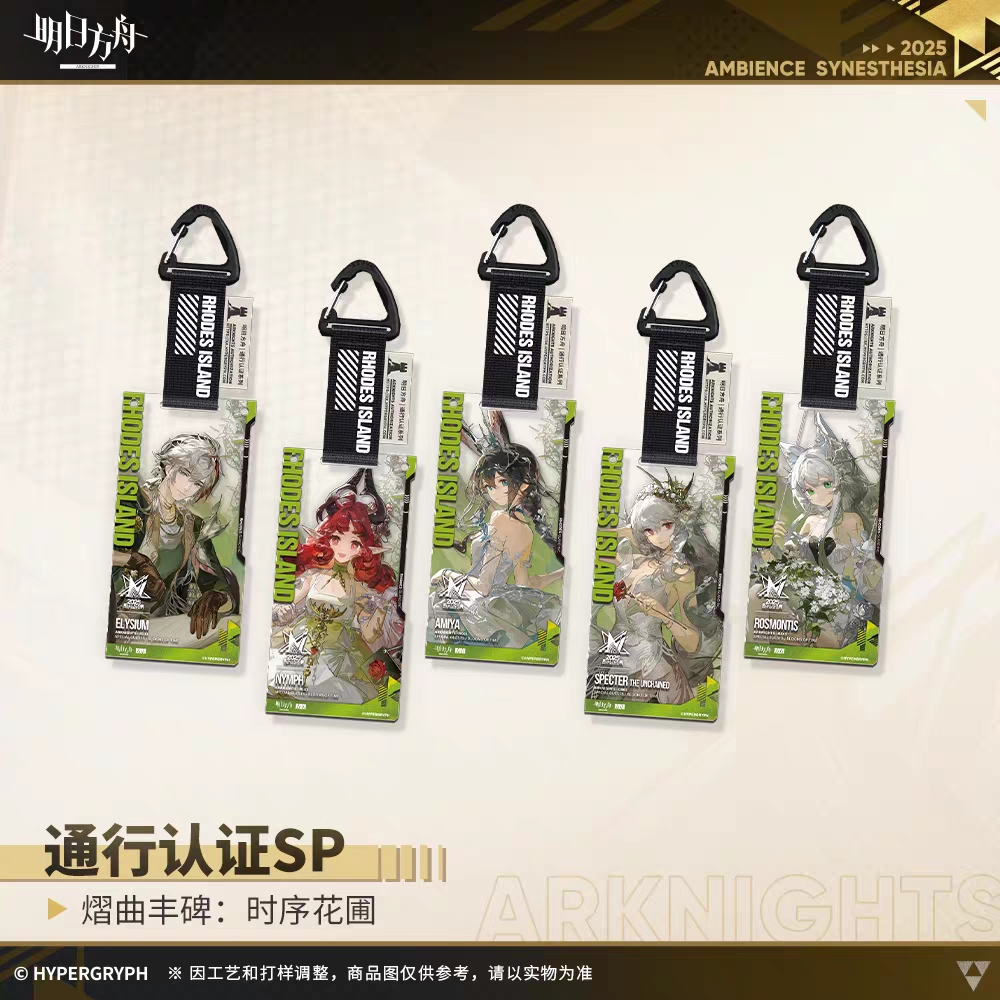 明日方舟x时序花圃系列通行证（挂饰x宝石拓展)