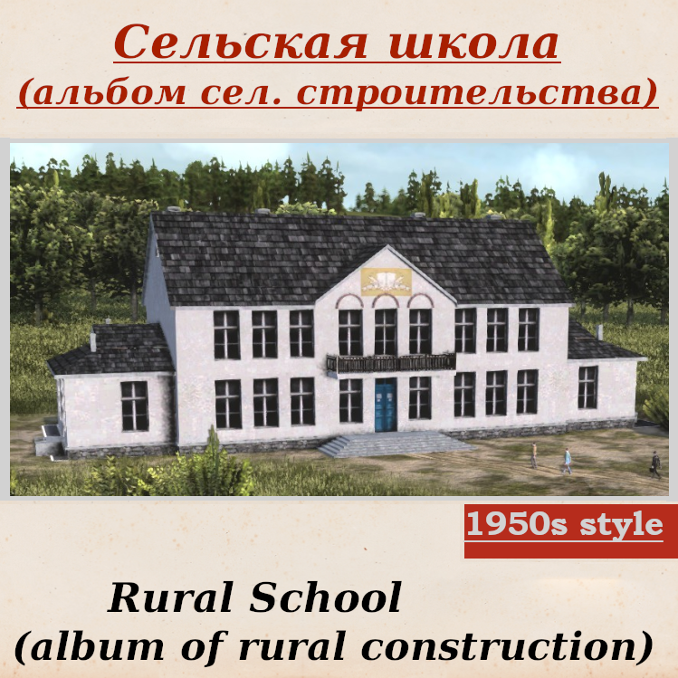 Rural school
