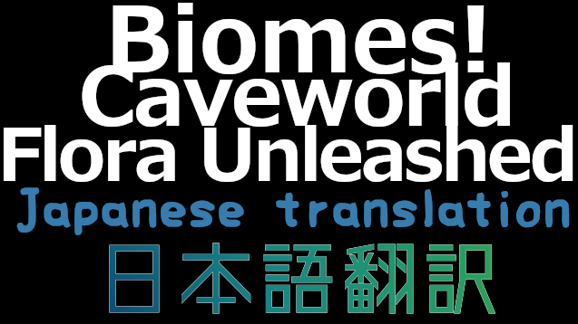 Biomes! Caveworld Flora Unleashed 日本語翻訳 mod preview for RimWorld