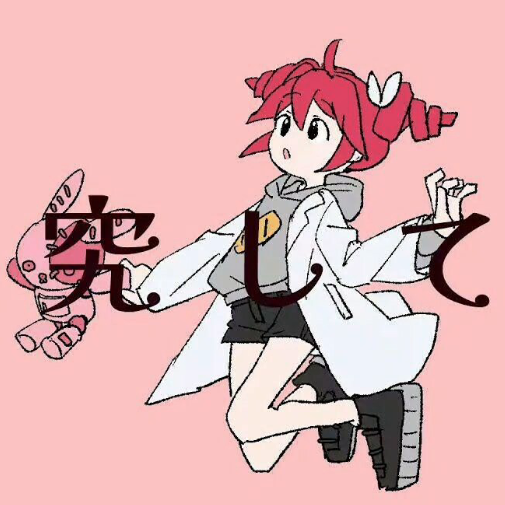 サイエンス (science)- feat. 重音テトSV