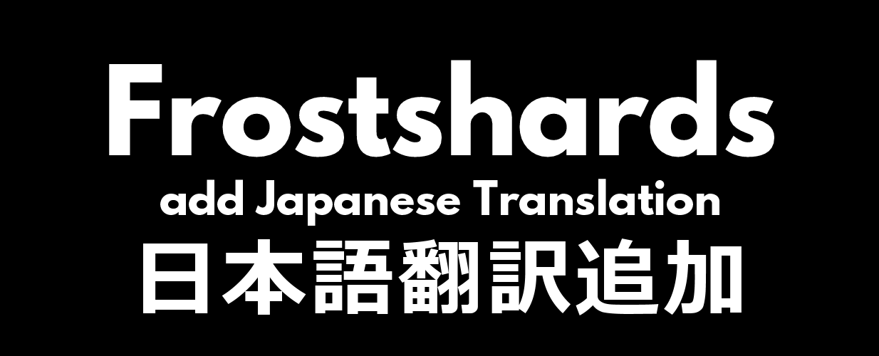 [1.4] [Sub-MOD] Frostshards add Japanese Translation