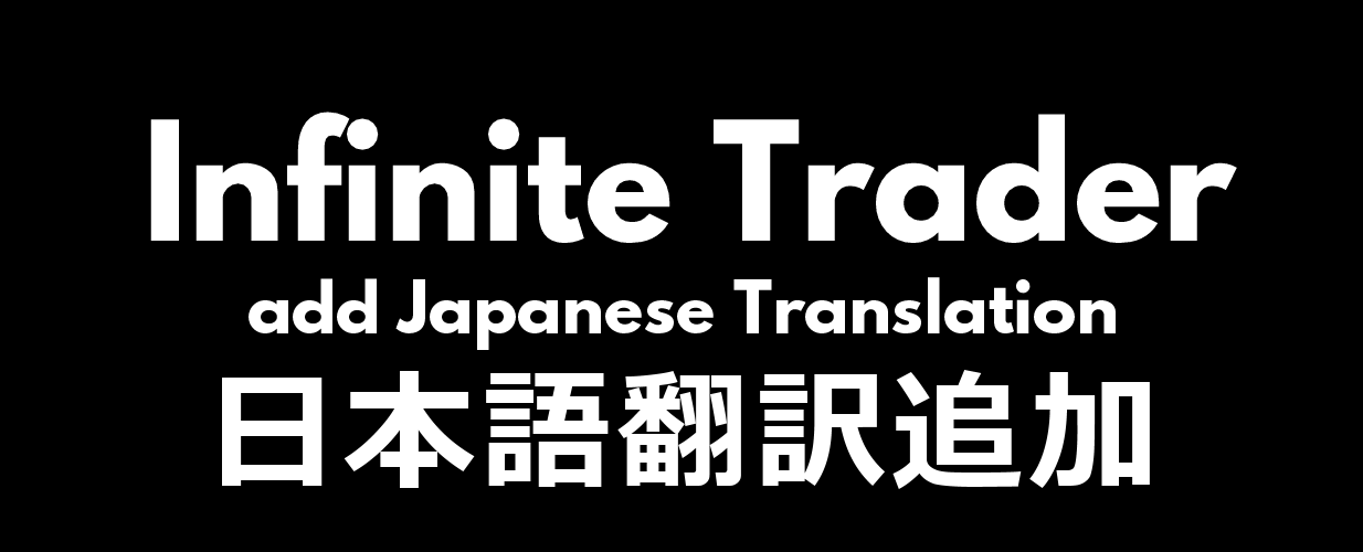 [1.3] [Sub-MOD] Infinite Trader add Japanese Translation