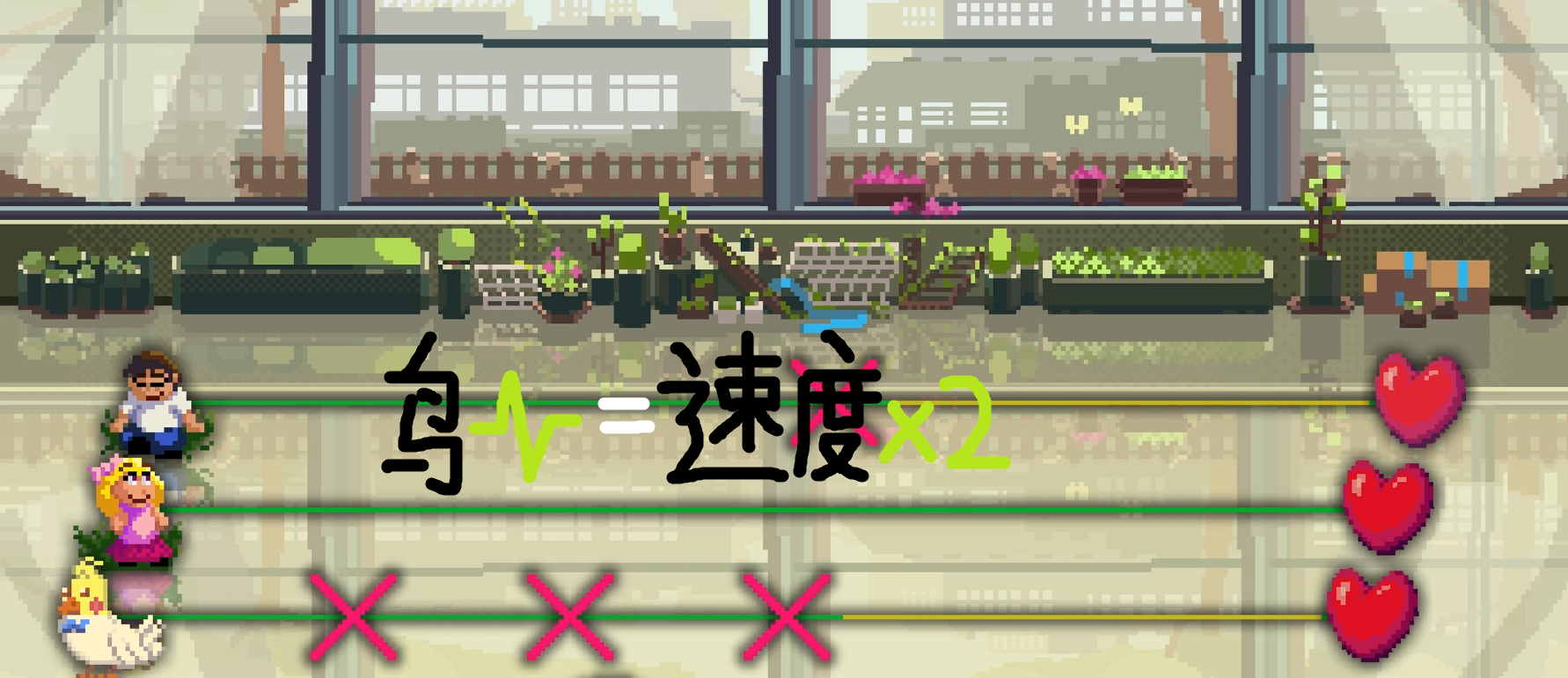 3x1 - 但是 鸟类的拍子会加速