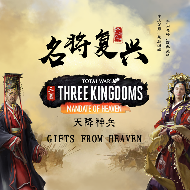 Wu Kingdaissance - Gifts From Heaven (EX) V5.2.0 - beta
