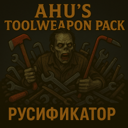 Ahu's ToolWeapon Pack [B42] - Русификация – Project Zomboid Mod