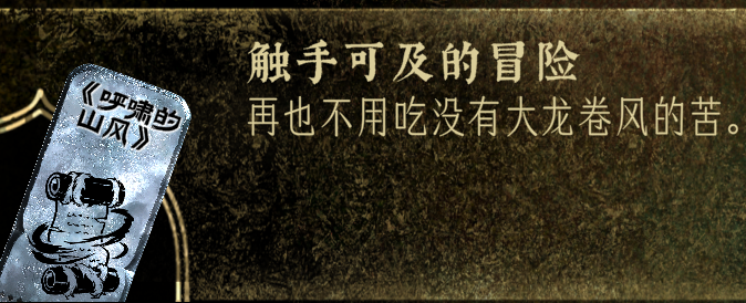 触手可及的冒险（还有金妹妹）