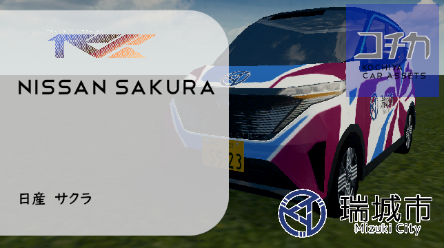 Nissan Sakura (KE0/B6AW) Mizuki Edition