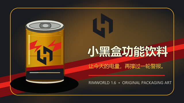 小黑盒功能饮料