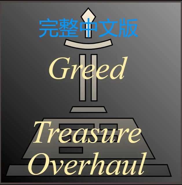 Greed - Increased Loot Variety Chinese 鏇村鎴樺埄鍝佽瘝鏉′腑鏂?姹夊寲鐗?