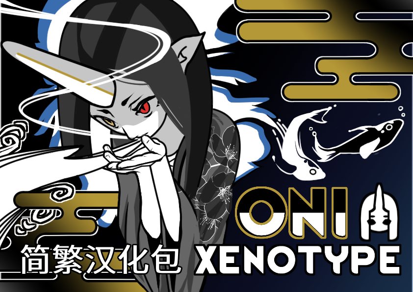 Oni Xenotype 汉化包 mod preview for RimWorld