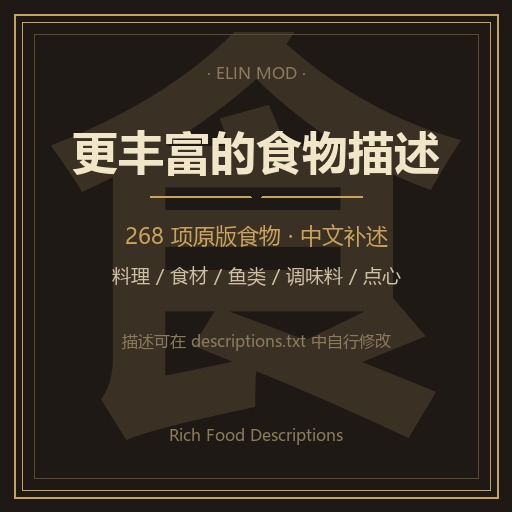 更丰富的食物描述 preview