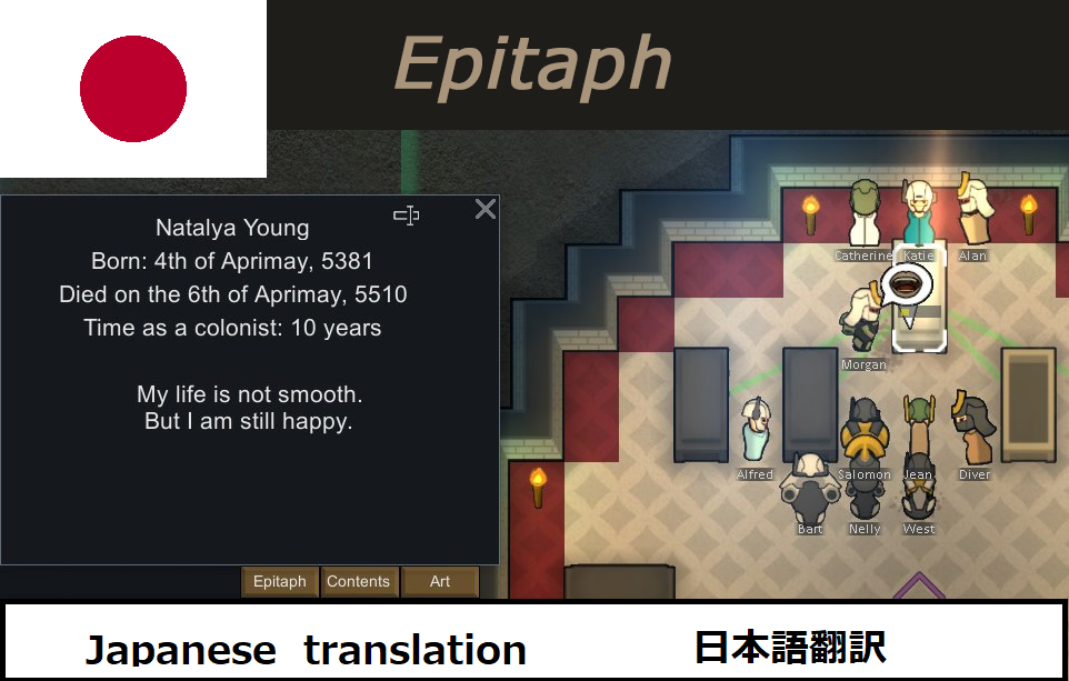 Epitaph 日本語翻訳追加