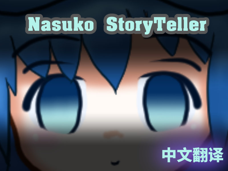 [B.E.P Mod]Nasuko Storyteller zh中文翻译