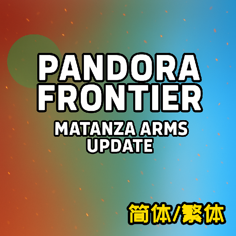 PandoraFrontier-cn
