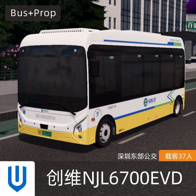 创维NJL6700EVD-深圳(东部公交)