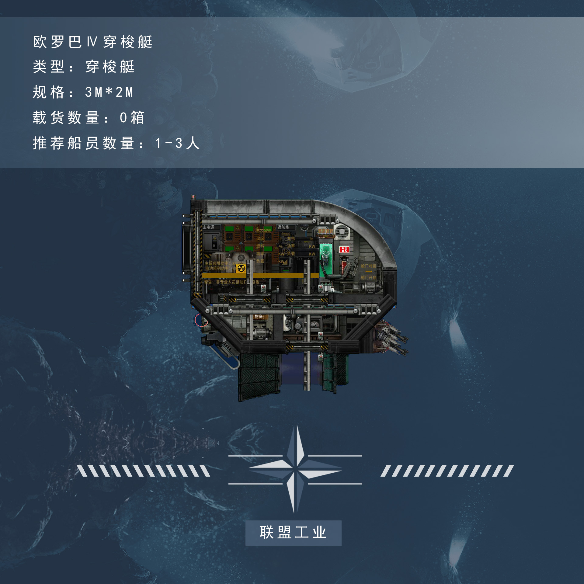 [Alliance Industry] Europa class IV shuttle boat – Barotrauma Mod