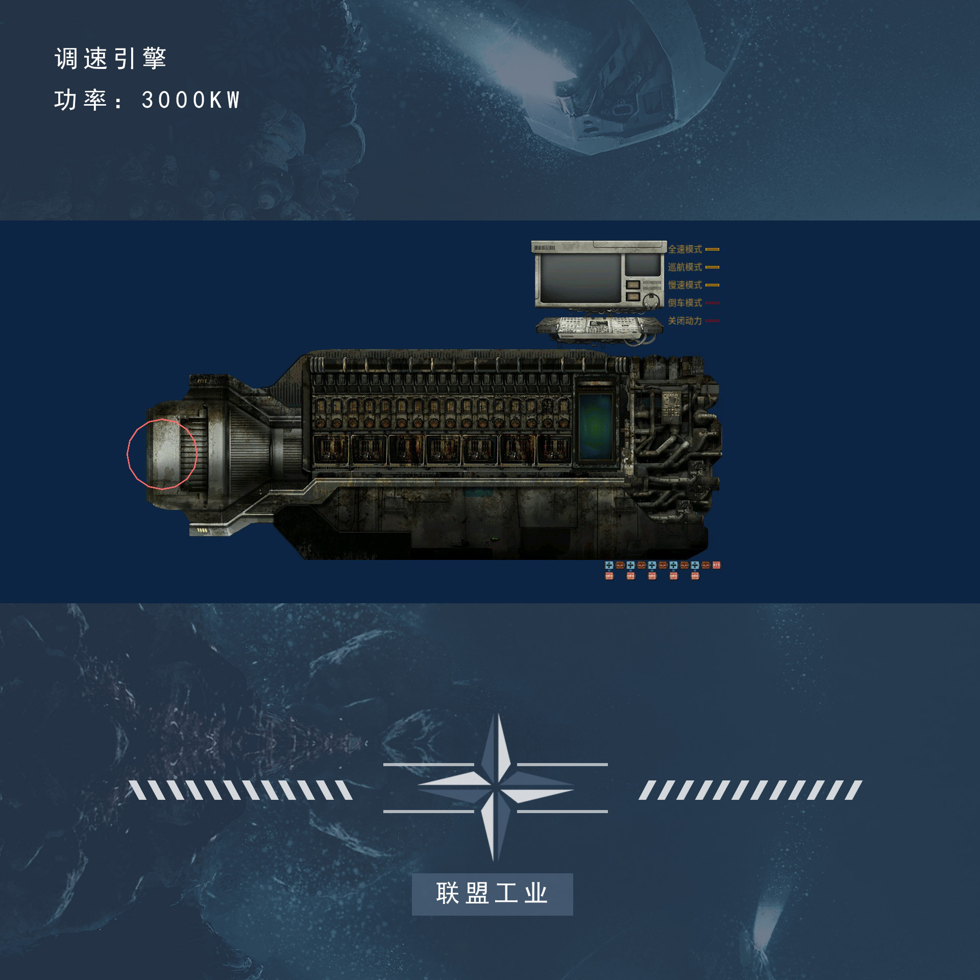 [Allied Industries] equipment - speed regulating engine – Barotrauma Mod