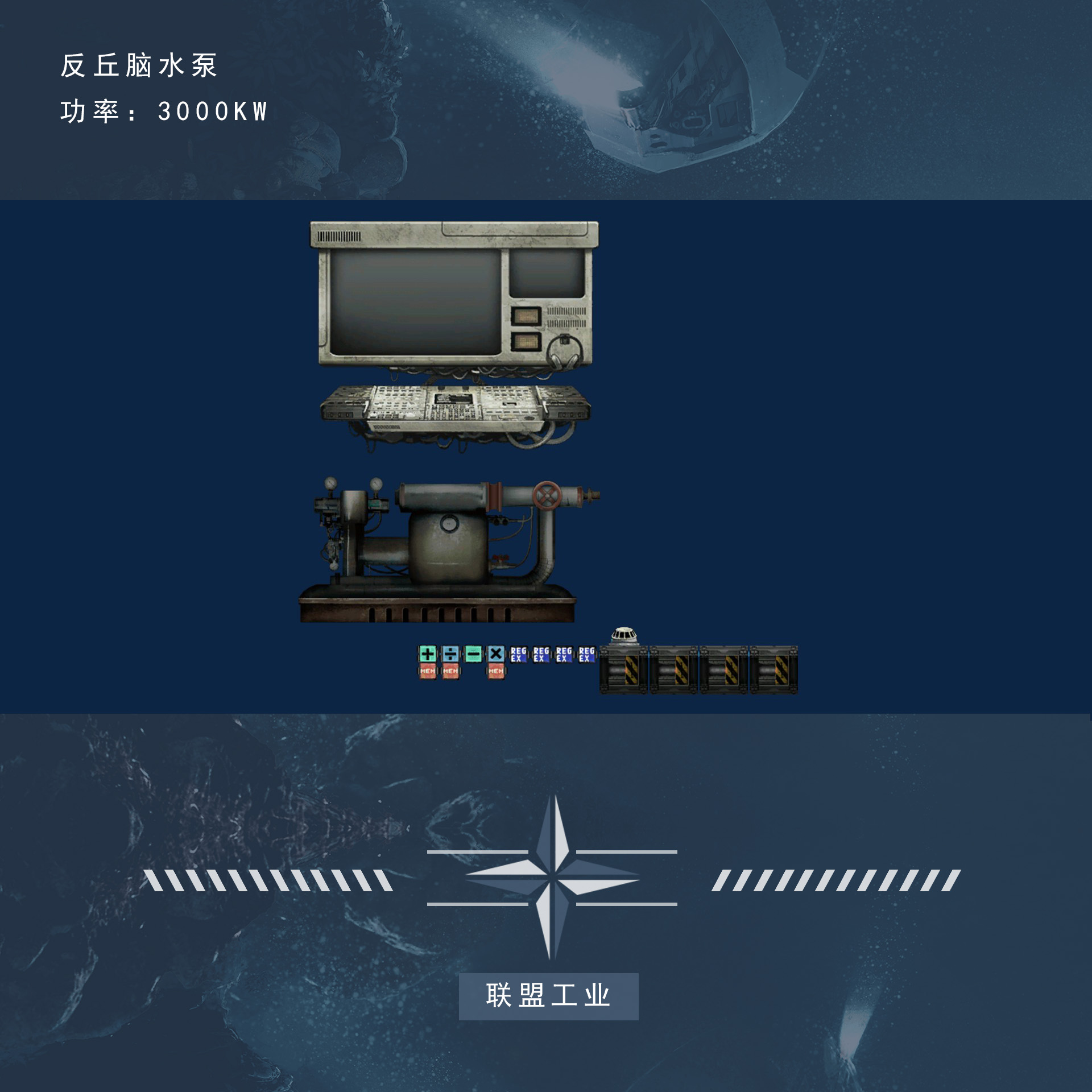 [Allied Industries] equipment - anti thalamic water pump