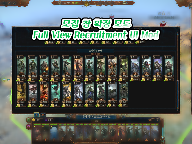 Full View Recruitment UI Mod