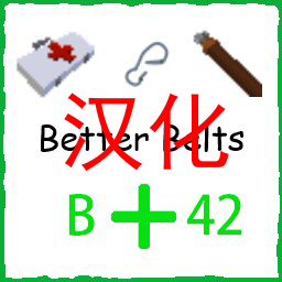 BetterBeltsB42 简体中文汉化 （更好的腰带）