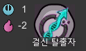 Devourer Escape Gene