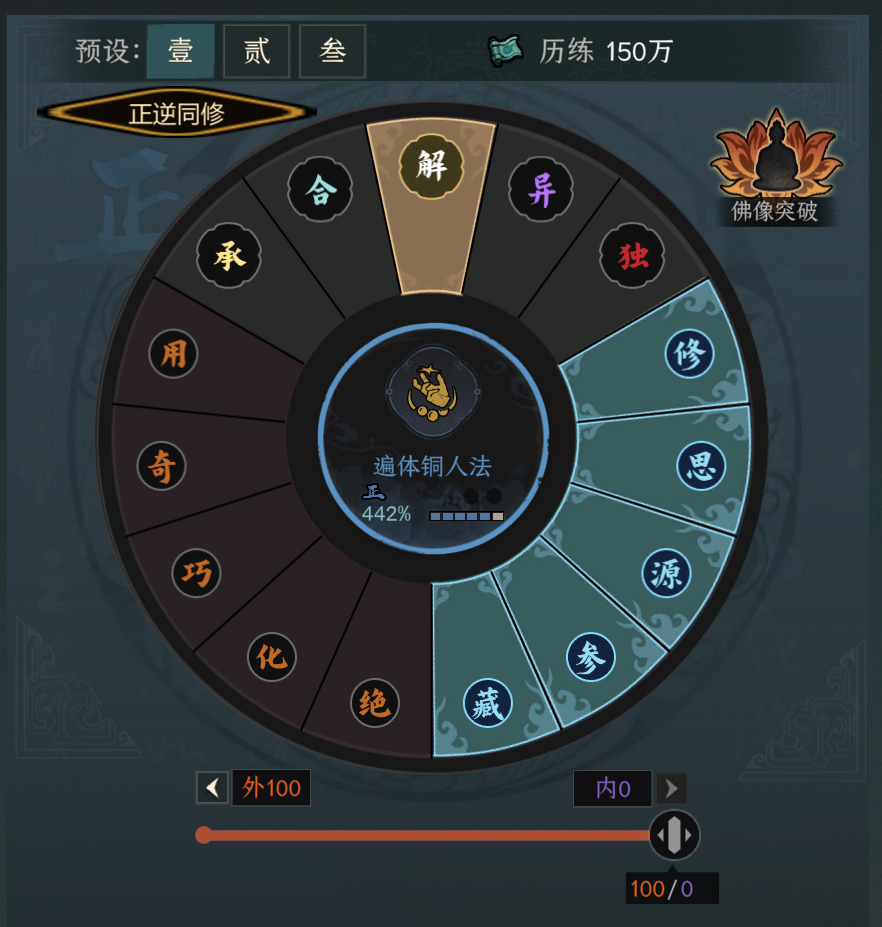 正逆练同修（自用）