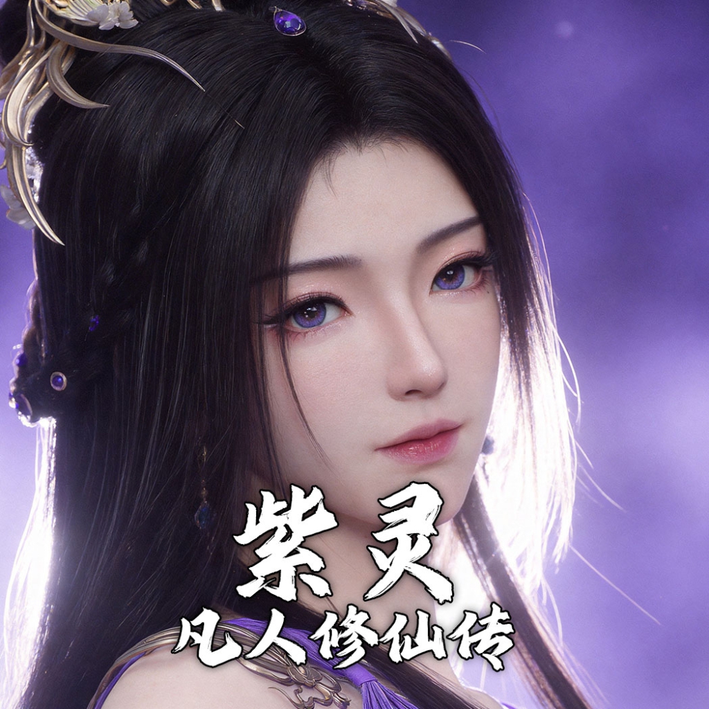 紫灵横版循环动态壁纸-落雨无声-凡人修仙传 preview