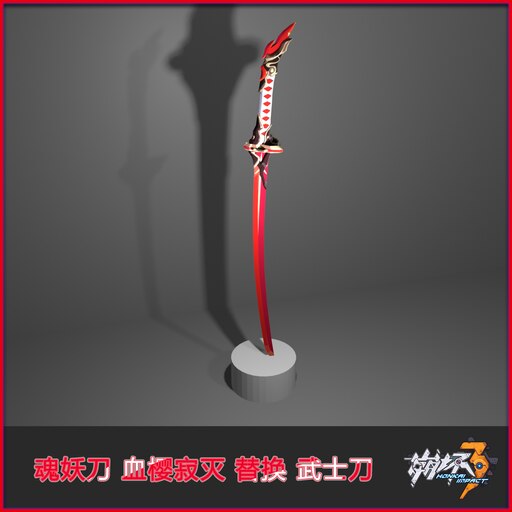 Steam Workshop::【崩坏3rd】魂妖刀血樱寂灭替换武士刀Replaces 