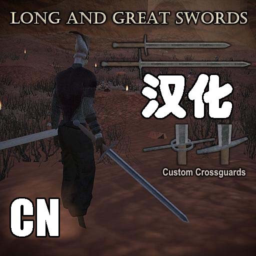 Long and Great Swords CN