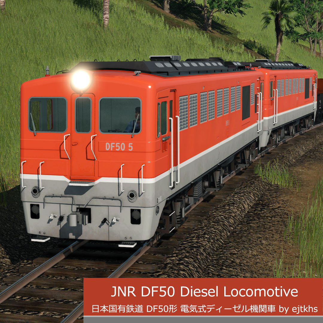 Steamワークショップ::日本国有鉄道 DF50形 電気式ディーゼル機関車 Steamワークショップ::日本国有鉄道 DF50形 電気式ディーゼル機関車