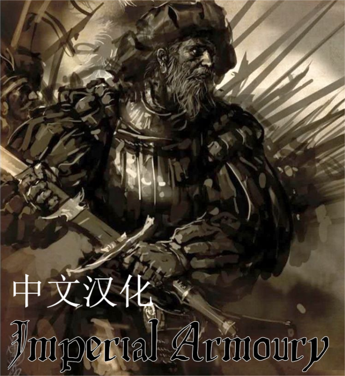 帝国单位升级MOD汉化