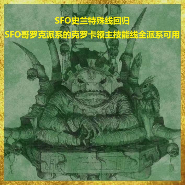SFO Slans' special skill line regression