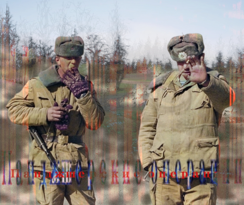 Панджшерские операции 80s
