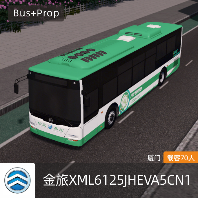 金旅XML6125JHEVA5CN1-厦门 GOLDEN DRAGON Bus Xiamen China