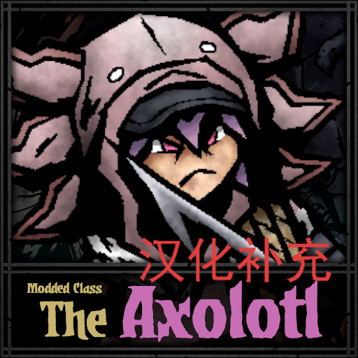 The Axolotl 汉化补充