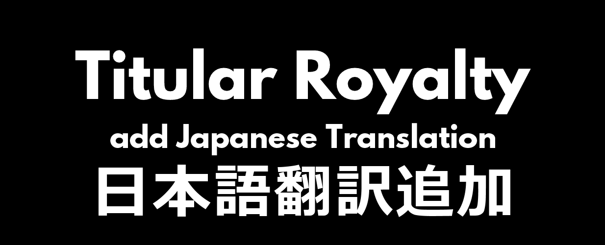 [1.6] [Sub-MOD] Titular Royalty add Japanese Translation