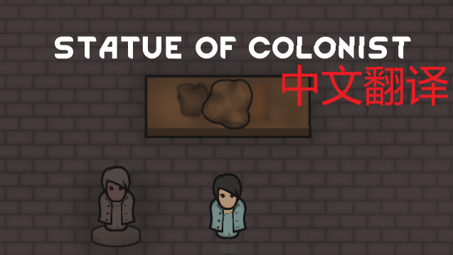 雕像-汉化合集 mod preview for RimWorld