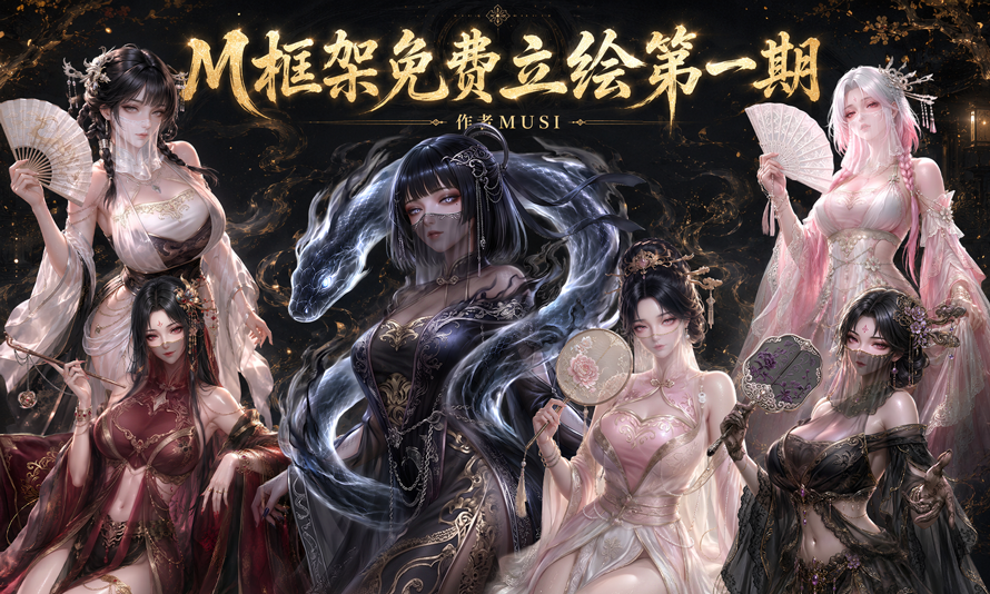 <color=purple><size=20>【MUSI】六名原创古风性感角色（M框架立绘）