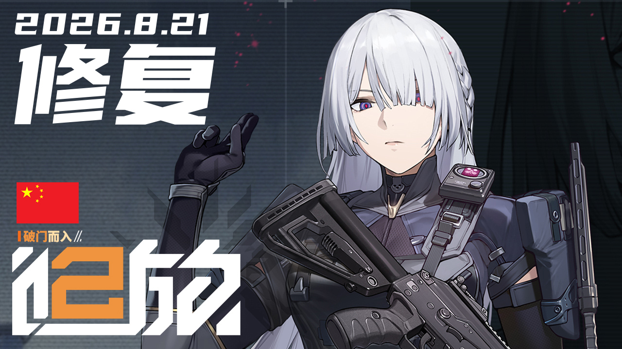 GFL2: Chinese Localization（Fix） preview