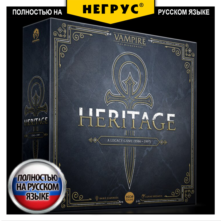 Vampire The Masquerade - Heritage [RU]